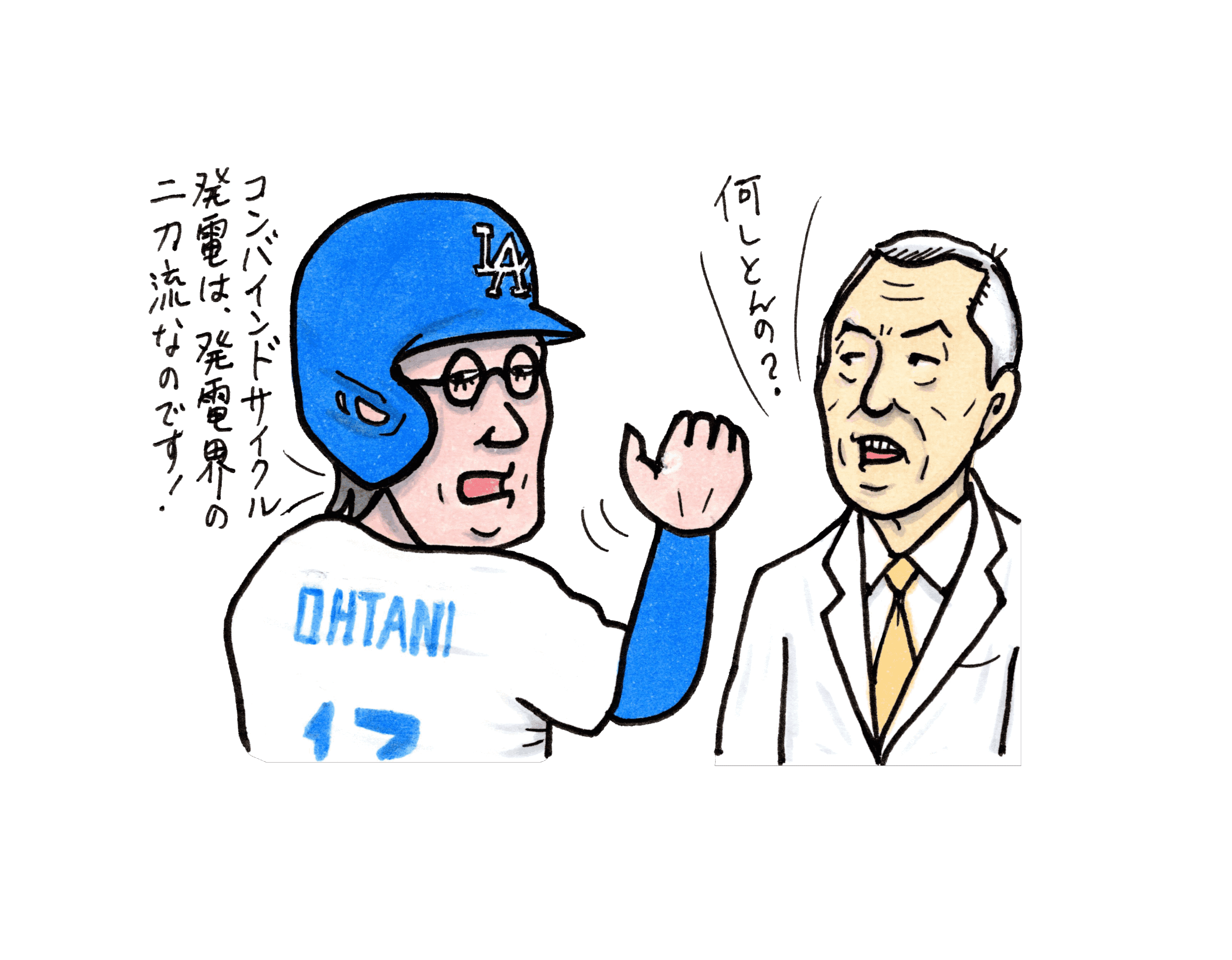 火力発電の×と〇を解き明かす【シン・Dr.フドー研究所】Vol.9