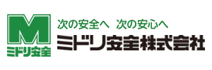 ミドリ安全