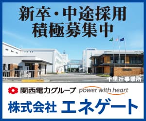 エネゲート