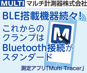 マルチ計測器