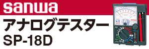 三和電気計器