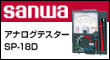 三和電気計器